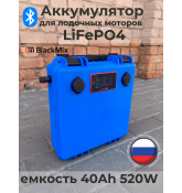 Аккумулятор 12v литий-железо-фосфатный 40 Ah 520 W, синий